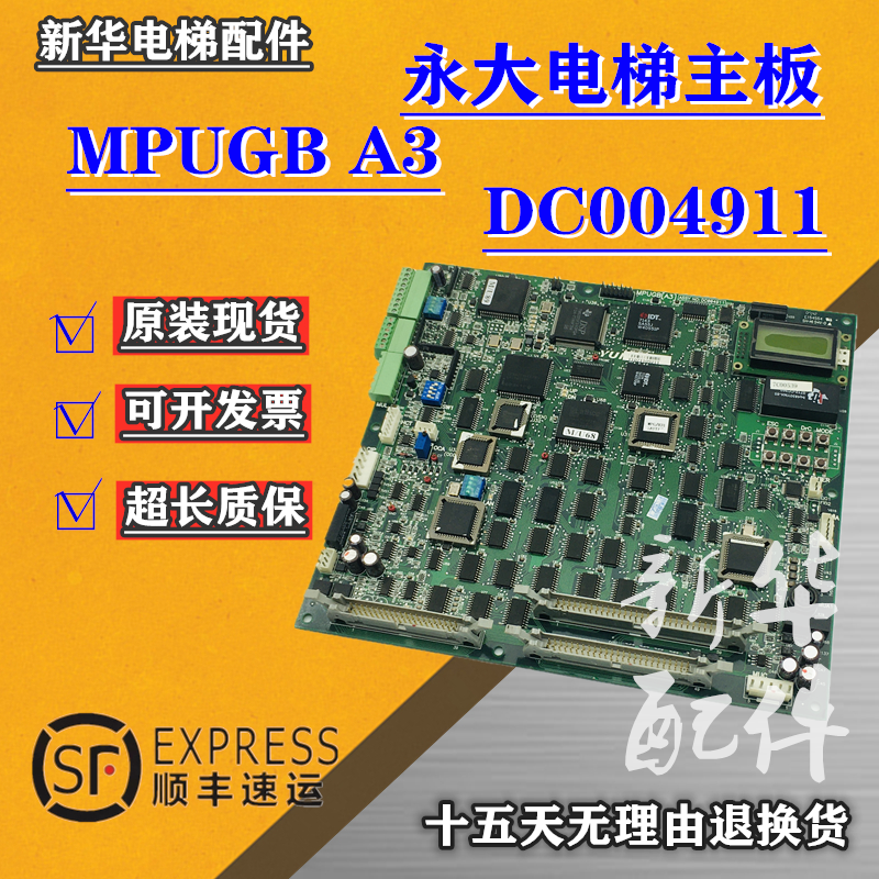 永大电梯主板DC004911现货质保