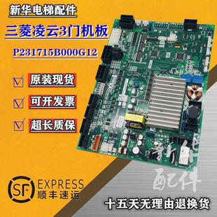 适用三菱凌云-3电梯门机板P231715B000G12/G02/G13/G33/G53轿顶板