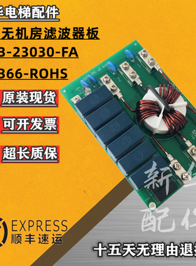 三菱电梯配件 三菱无机房滤波器板3LFB-23030-FA/SP-366-ROHS现货