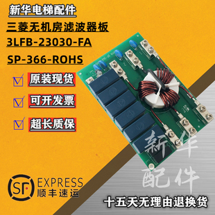 366 三菱电梯配件 ROHS现货 三菱无机房滤波器板3LFB 23030