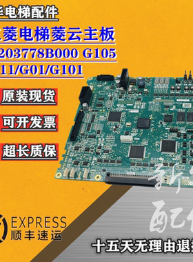 适用于三菱电梯凌云-3主板P203778B000G01/G02/G11/G13/G101/105