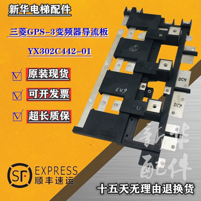 三菱GPS3导流板YX302C442-01现货