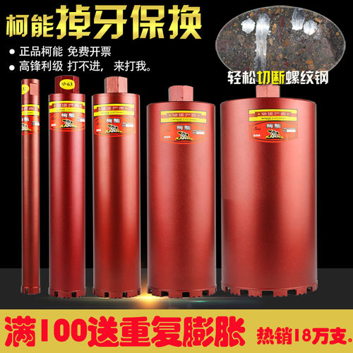 柯能水钻头金刚石锋利混凝土钢筋