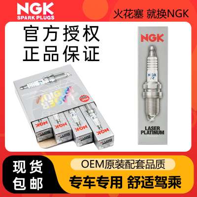 NGK铱铂金火花塞适配讴歌CDX 1.5T ILX RLX MDX RDX 2.0T TLX ZDX