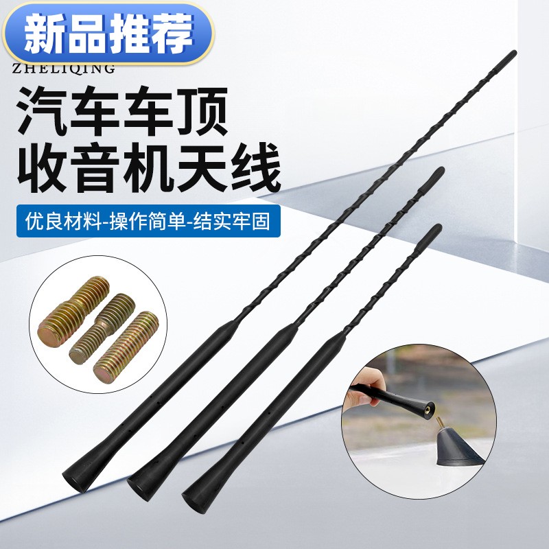 新品9/11/16英寸配3颗螺丝 通用M / FM改装天线杆汽车车顶收音机