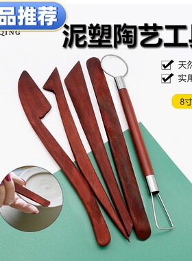 新品陶艺泥塑刀雕塑工具8寸5件套手工diy套组陶泥 FS1-9带钢丝红