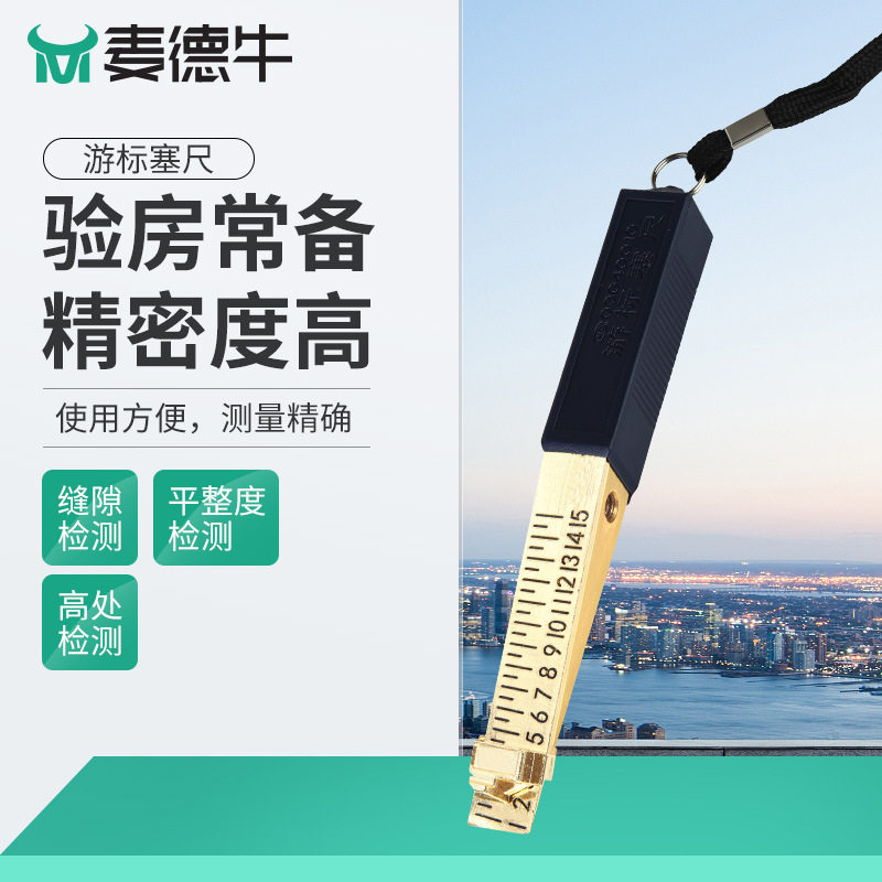 可定制楔形游标塞尺缝隙尺高精度间隙尺塞规0-15mm锥形塞尺验房图片