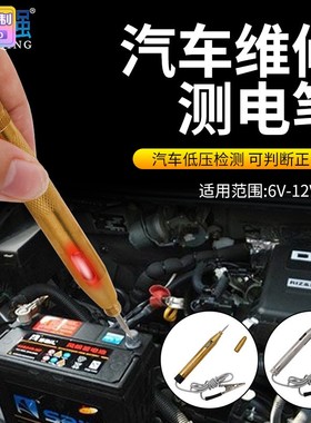 新品6V12V24V铜电笔汽车电路试灯 镀镍银白色电路维修检验测电笔
