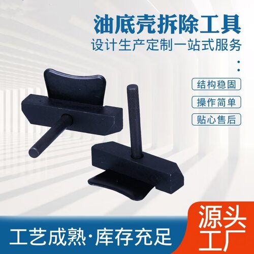 可定制油底壳分离器油底壳密封拆开工具汽修引擎维修工具油底壳