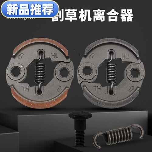 新品139/40-5割草机离合器总成 割灌机甩块离合碟摩擦片 割草机配