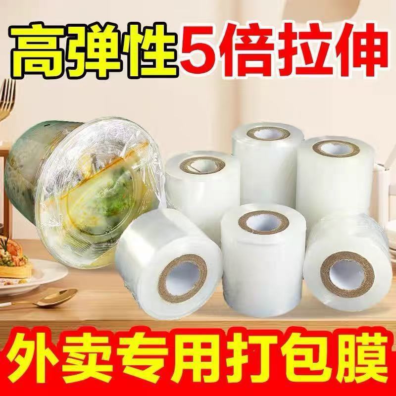 可定制外卖封口打包盒保鲜膜密封防漏汤迷你5小号10打包膜6缠绕膜图片
