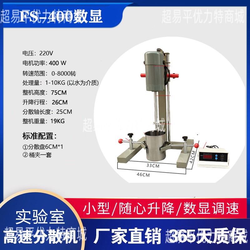 新品实验室小型高速分散机FS400型号400瓦静音数显桶夹研磨盘手动