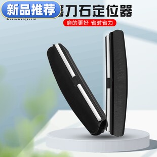 新品磨刀石定位器 磨刀辅助器导向器角度磨刀夹 定角辅助磨刀工具