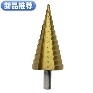 三角柄宝塔钻钢板开孔器 新品 39mm阶梯钻 4241三角柄直槽阶梯钻
