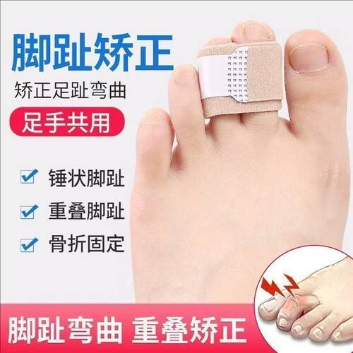 可定制跨境重叠趾绑带成人儿童爪状脚趾弯曲矫形固定带手指骨节