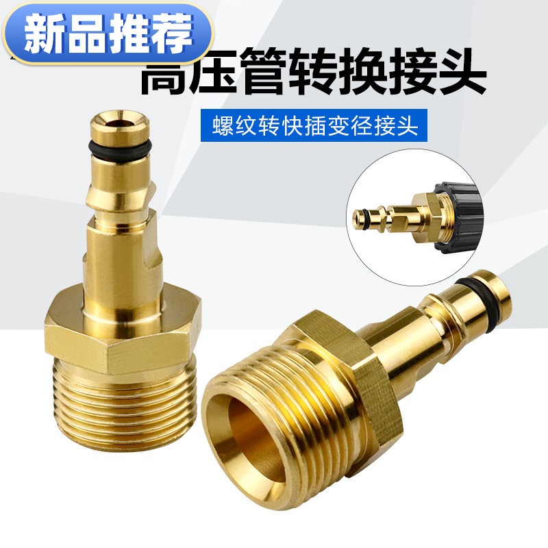新品配件转接头全铜外丝22/14孔转凯驰卡赫快插转换头 高压清洗机