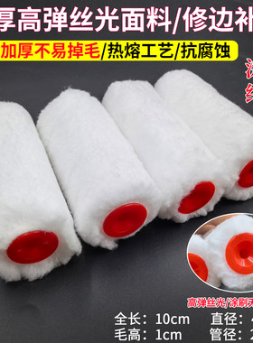 4寸6寸高弹丝光拇指滚筒涂刷细腻