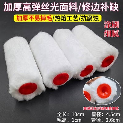 4寸6寸高弹丝光拇指滚筒涂刷细腻