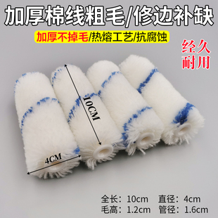 4寸不掉毛小滚筒刷子 迷你拇指滚筒刷头滚芯耐溶剂油漆涂料船用刷