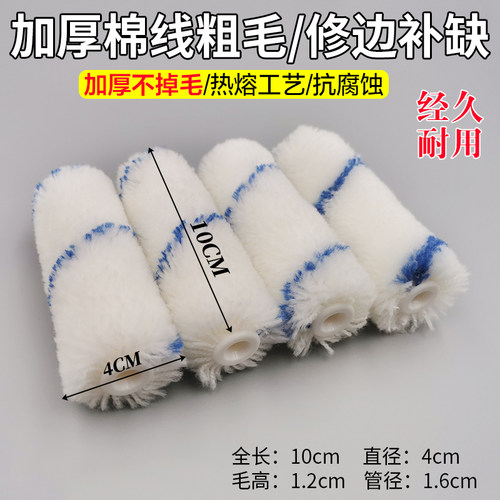 迷你油漆涂料防腐蚀不掉毛滚筒刷