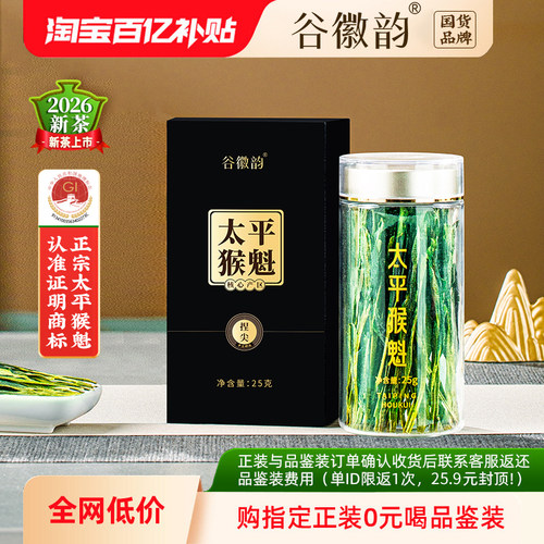 2026新茶安徽黄山太平猴魁茶叶