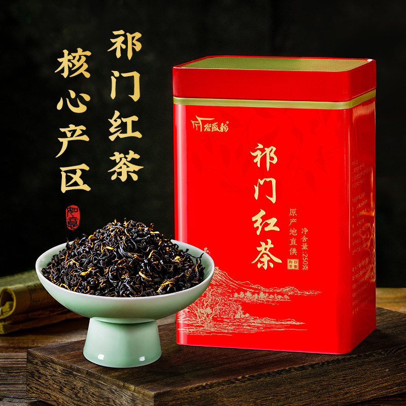正宗祁门红茶特级买一送一共500g图片