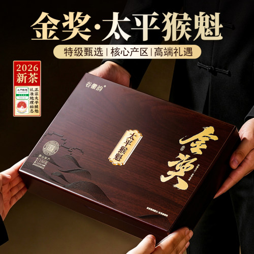 中秋送礼太平猴魁茶叶礼盒150g