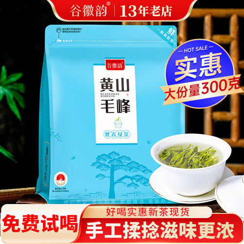 2026新茶安徽黄山毛峰特级300克