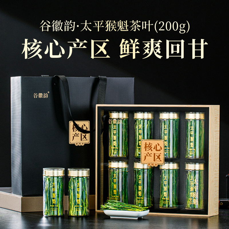 谷徽韵 太平猴魁茶叶2026新茶特级安徽绿茶礼盒装中秋送长辈领导