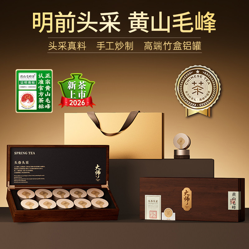 代写贺卡头采黄山毛峰顶芽礼盒图片