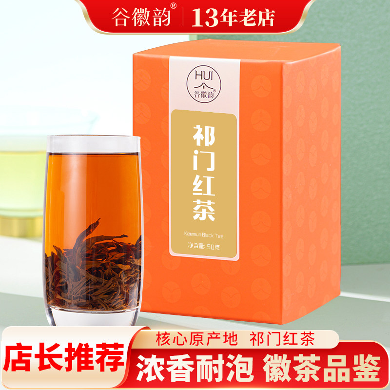 祁门红茶盒装50克-徽茶品鉴图片