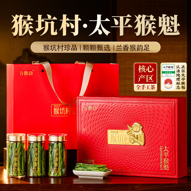 谷徽韵猴坑村太平猴魁茶叶礼盒装150g送长辈新年礼品安徽特产绿茶,茶,太平猴魁,淘宝优惠券,粉丝福利购,淘宝优惠卷