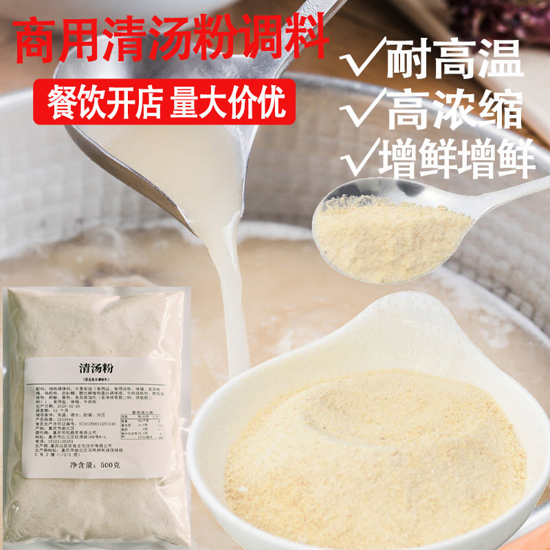 面条汤底调料馄饨清汤面专用高汤料浓缩商用汤粉鲜香粉家用小包装
