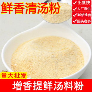 面条汤底调料馄饨清汤面专用高汤料浓缩商用汤粉鲜香粉家用小包装