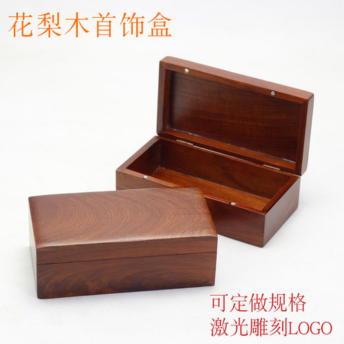 花梨木首饰盒复古桌面收纳盒
