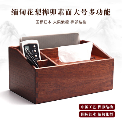 红木缅甸花梨大号收纳纸巾盒