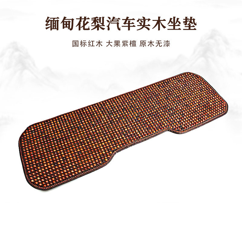红木汽车坐垫夏季透气长款缅甸花梨实木四季通用高级感防热座椅垫