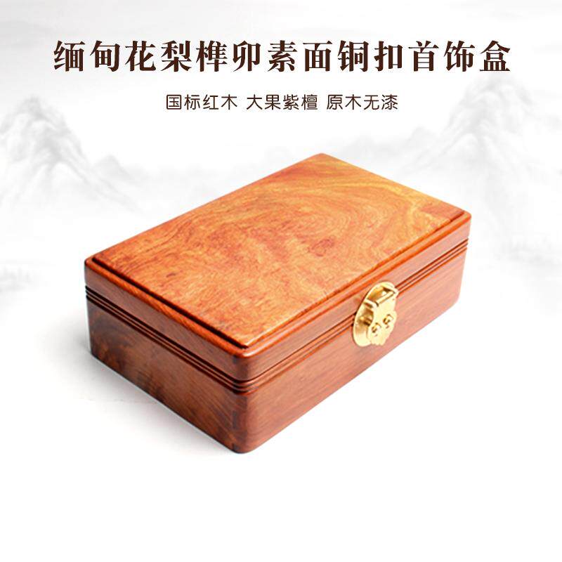 实木首饰盒缅甸花梨榫卯红木质大盒子收纳饰品盒中式证件礼品盒