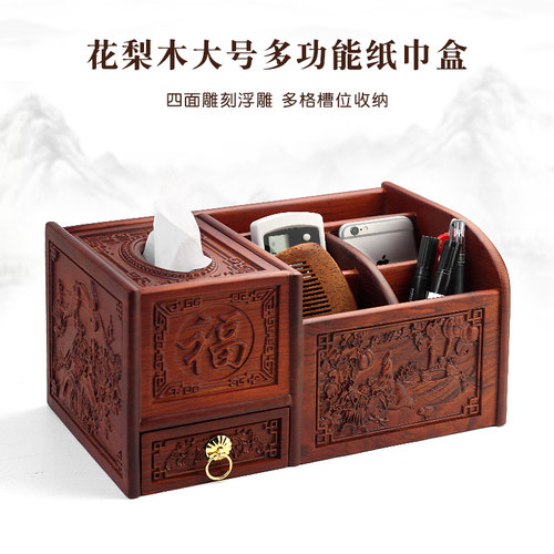 多功能红木新中式遥控器纸巾盒