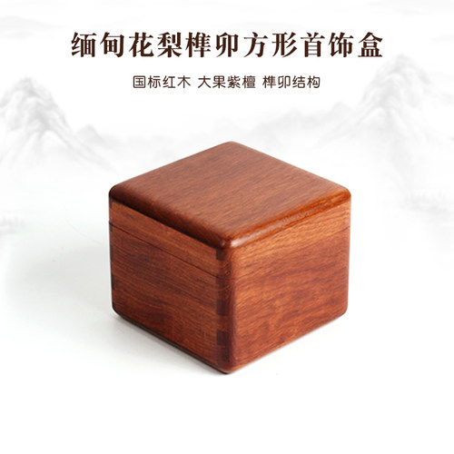 缅甸花梨木首饰收纳盒厂家直销