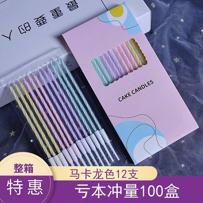 螺纹生日蜡烛儿童宝宝女士螺旋生日蛋糕蜡烛装饰插件网红马卡龙色