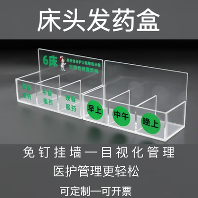 透明床头早中晚摆药医院分药盒子