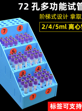 试管架72孔阶梯式采血架离心管架实验室核酸采样架2 5 10ml18mm