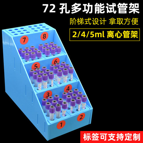 阶梯式多功能试管架核酸标本