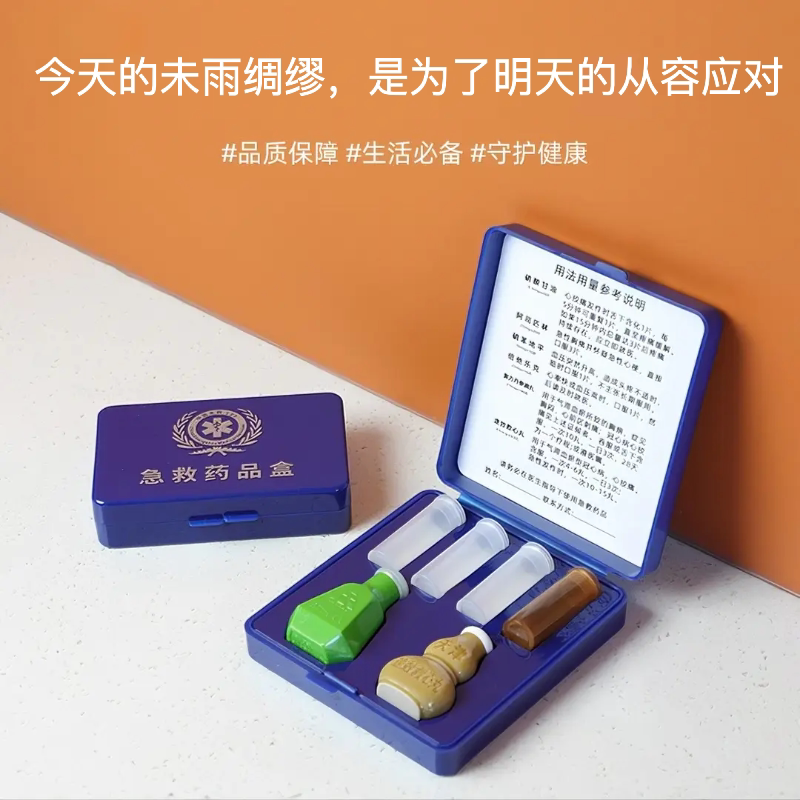 思蜀邦护急救药盒便携图片