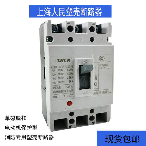 塑壳断路器RCM1-125A 250A 400A 630A过载短路电机保护空开32002