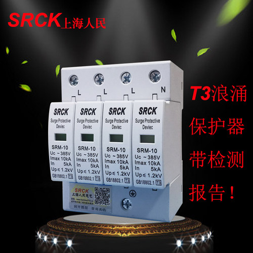 t3浪涌保护器第三级T2SRCK