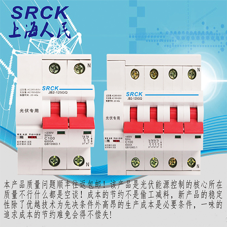 光伏断路器停电自动重合闸
