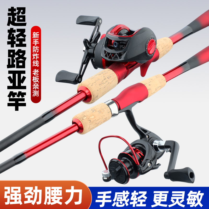 FIASST红色沙湖拉路亚竿套装整套