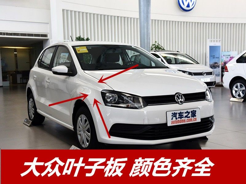 适配 大众波罗 polo 前左前右叶子板/翼子板钣金烤漆配件